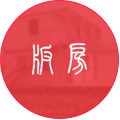 活動/集裝箱板房