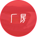 鋼結構廠房