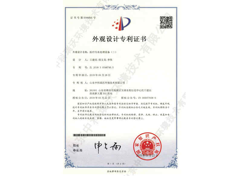 醫療污水處理設備外觀02