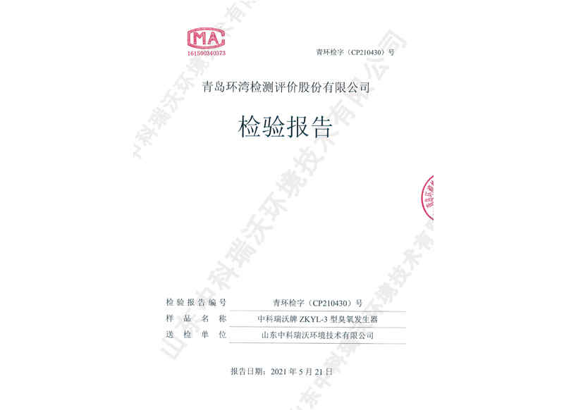 臭氧發生器~產品報告  (1)