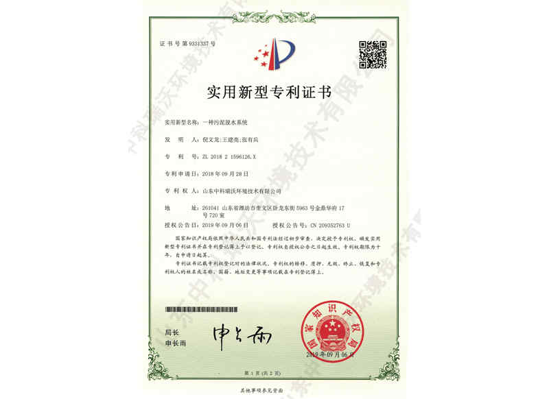 超微納米氣泡發生器~專利證書