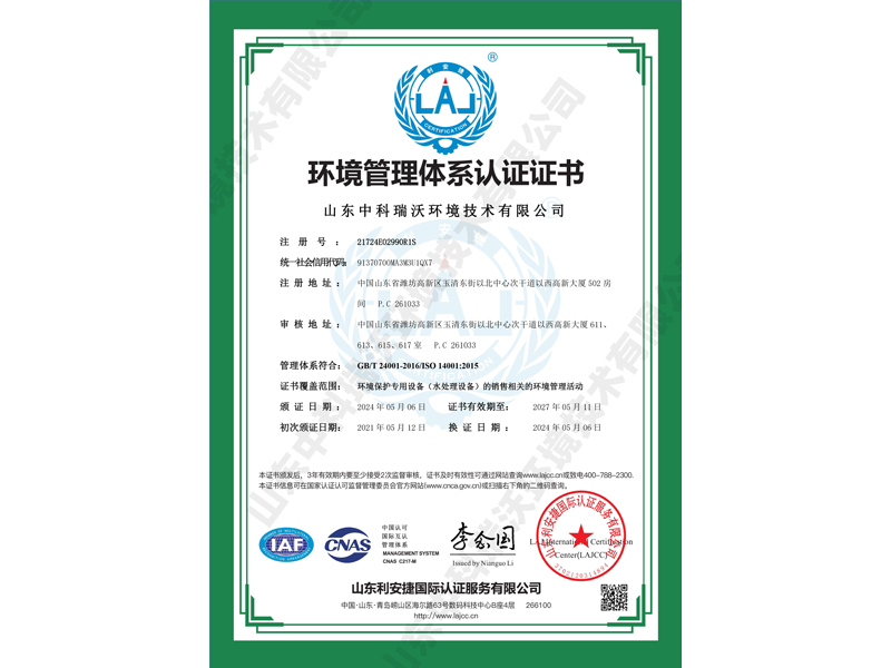 環境管理體系認證~中文