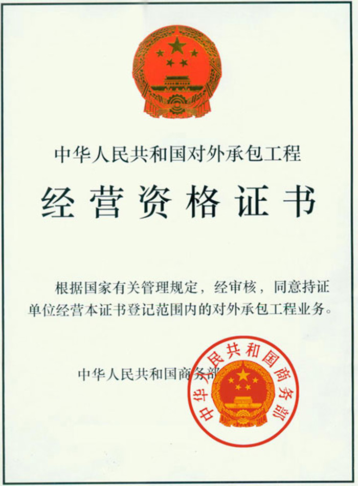 三維鋼構對外經營資格證