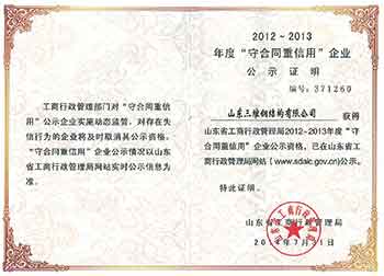 山東三維鋼結構公司山東省守合同重信用