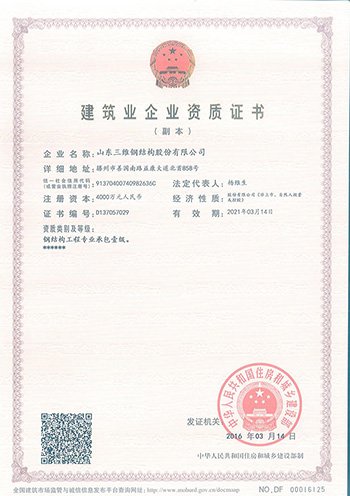 三維鋼構施工資質證書