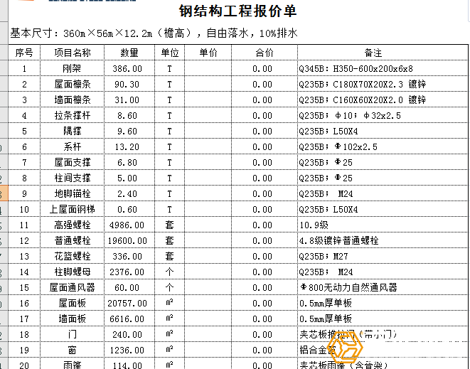 鋼結構廠房報價單如圖